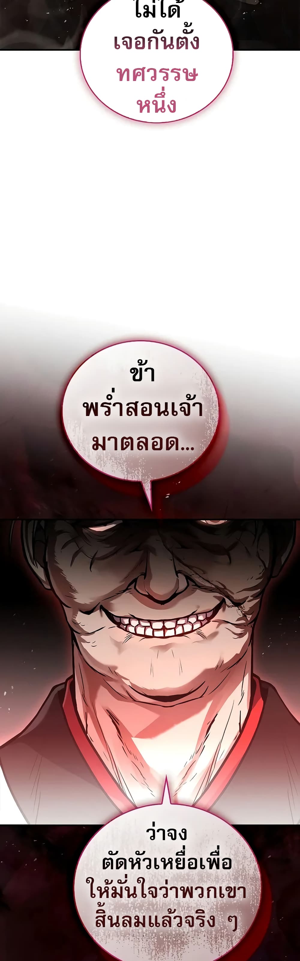 Reincarnated Escort Warrior กลับชาติมาเกิดเป็นผู้คุ้มกัน ตอนที่ 60 แปลไทย