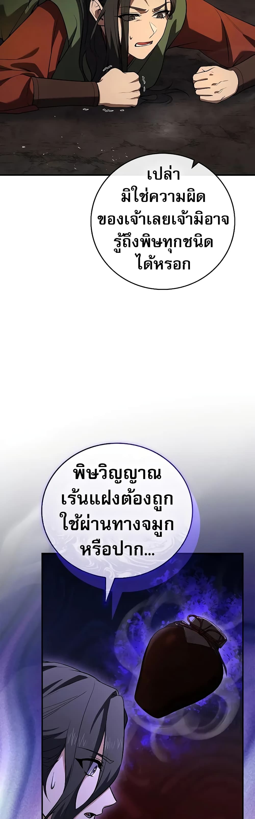 Reincarnated Escort Warrior กลับชาติมาเกิดเป็นผู้คุ้มกัน ตอนที่ 60 แปลไทย