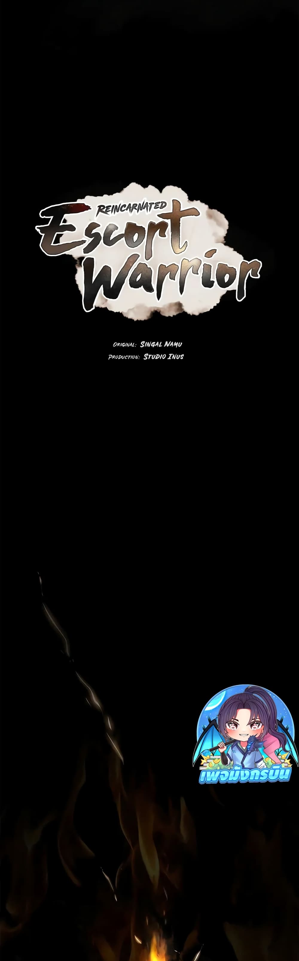 Reincarnated Escort Warrior กลับชาติมาเกิดเป็นผู้คุ้มกัน ตอนที่ 60 แปลไทย
