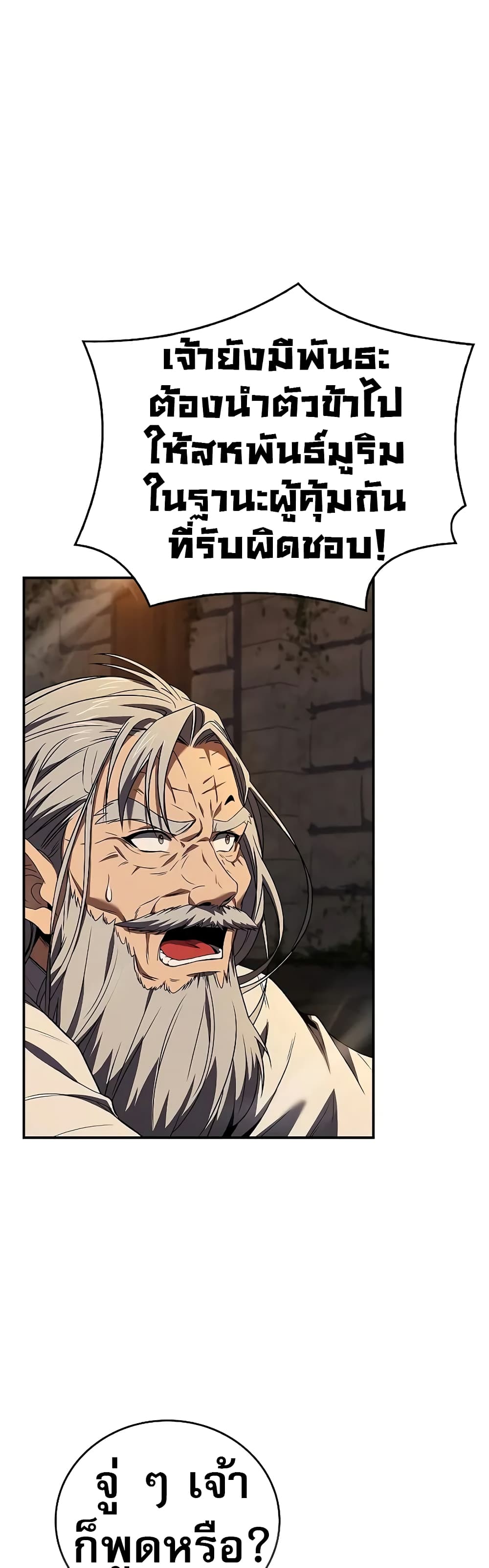 Reincarnated Escort Warrior กลับชาติมาเกิดเป็นผู้คุ้มกัน ตอนที่ 60 แปลไทย