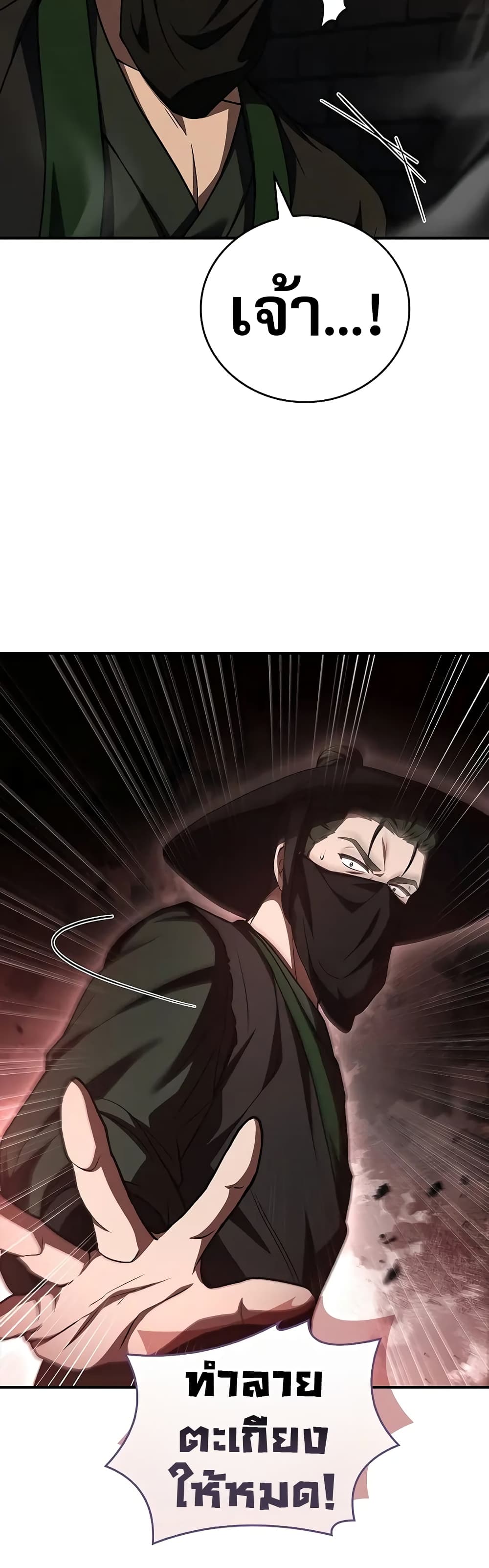 Reincarnated Escort Warrior กลับชาติมาเกิดเป็นผู้คุ้มกัน ตอนที่ 60 แปลไทย