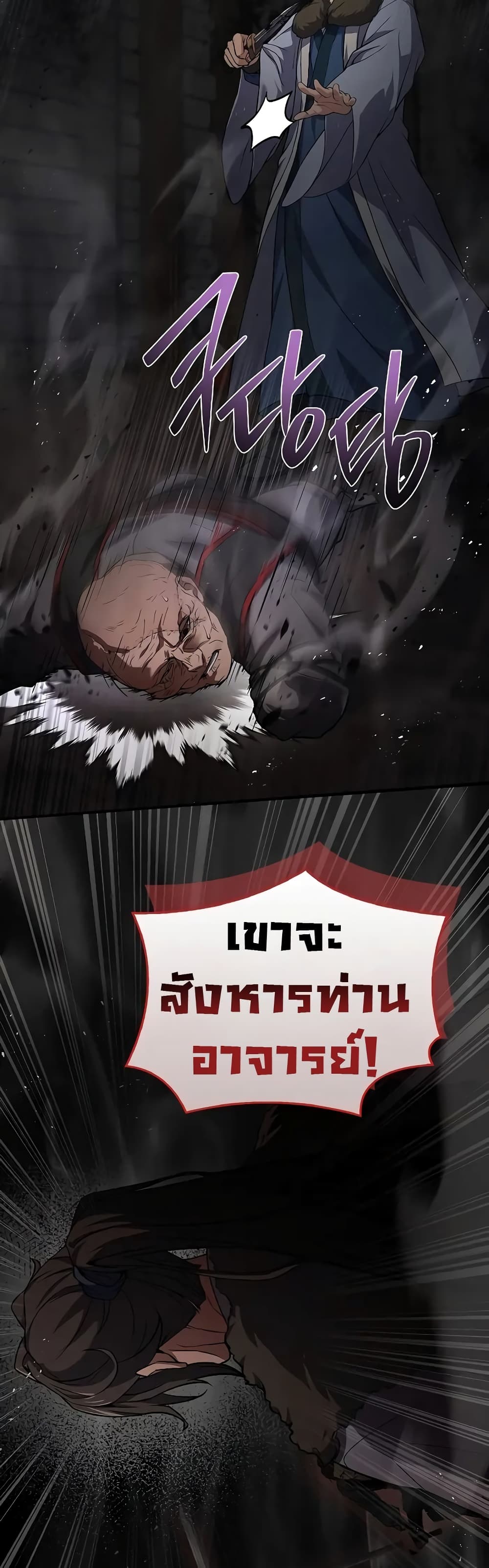 Reincarnated Escort Warrior กลับชาติมาเกิดเป็นผู้คุ้มกัน ตอนที่ 60 แปลไทย