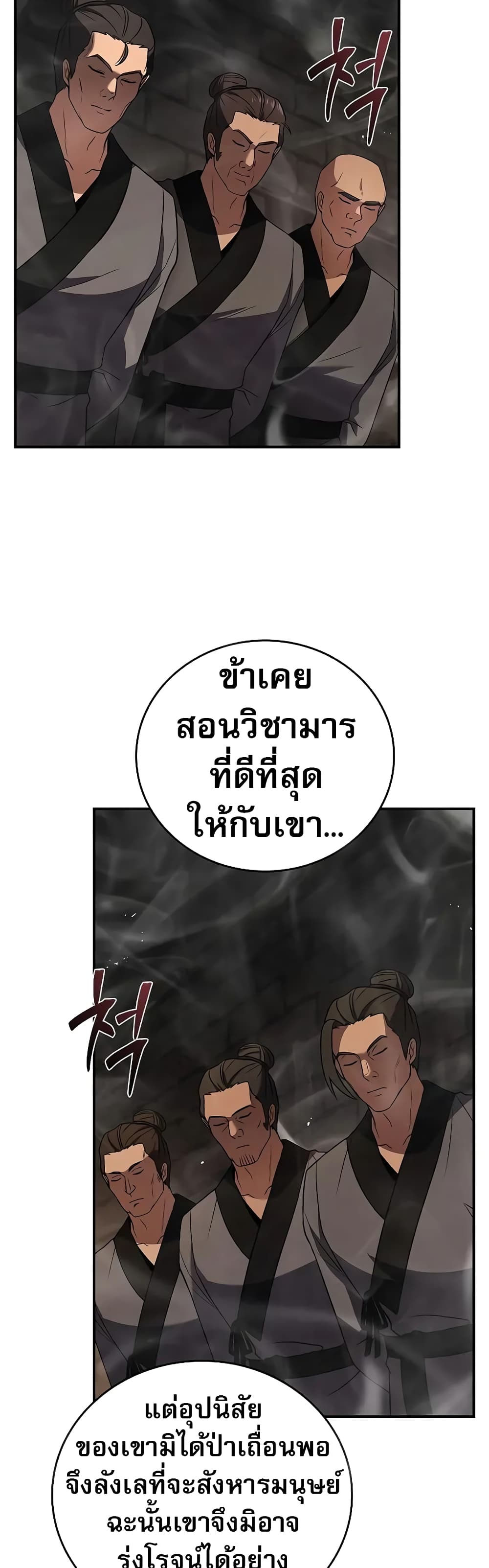 Reincarnated Escort Warrior กลับชาติมาเกิดเป็นผู้คุ้มกัน ตอนที่ 60 แปลไทย