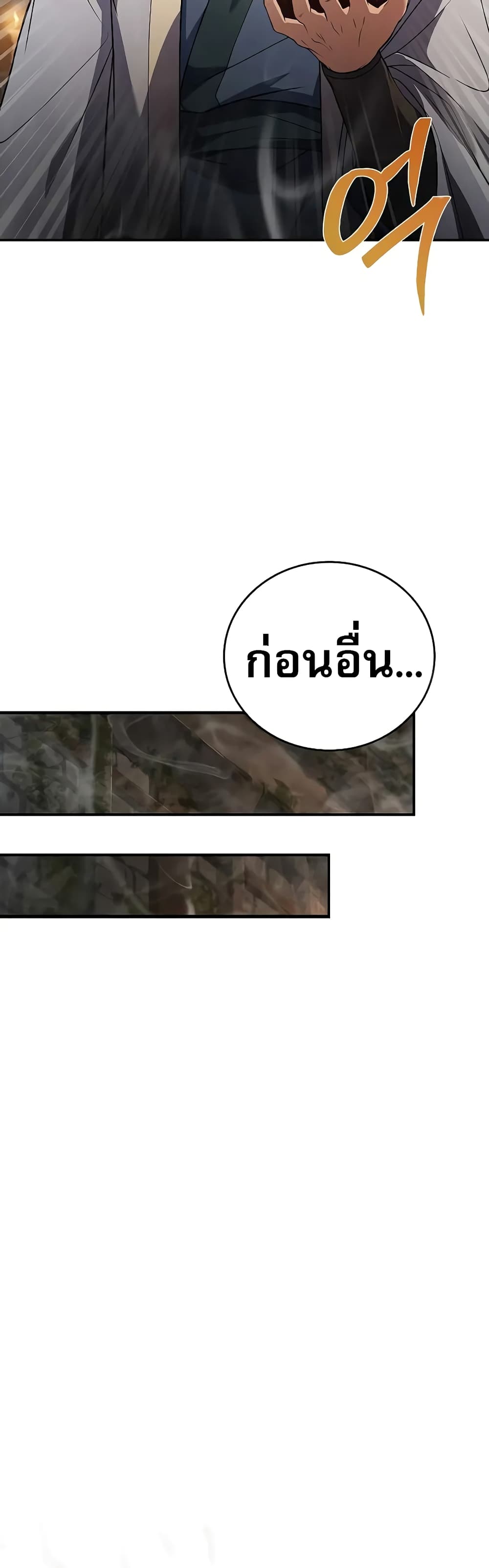 Reincarnated Escort Warrior กลับชาติมาเกิดเป็นผู้คุ้มกัน ตอนที่ 60 แปลไทย