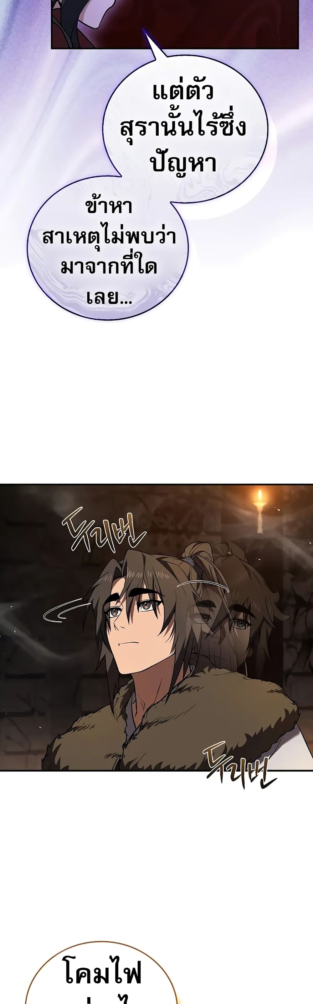 Reincarnated Escort Warrior กลับชาติมาเกิดเป็นผู้คุ้มกัน ตอนที่ 60 แปลไทย