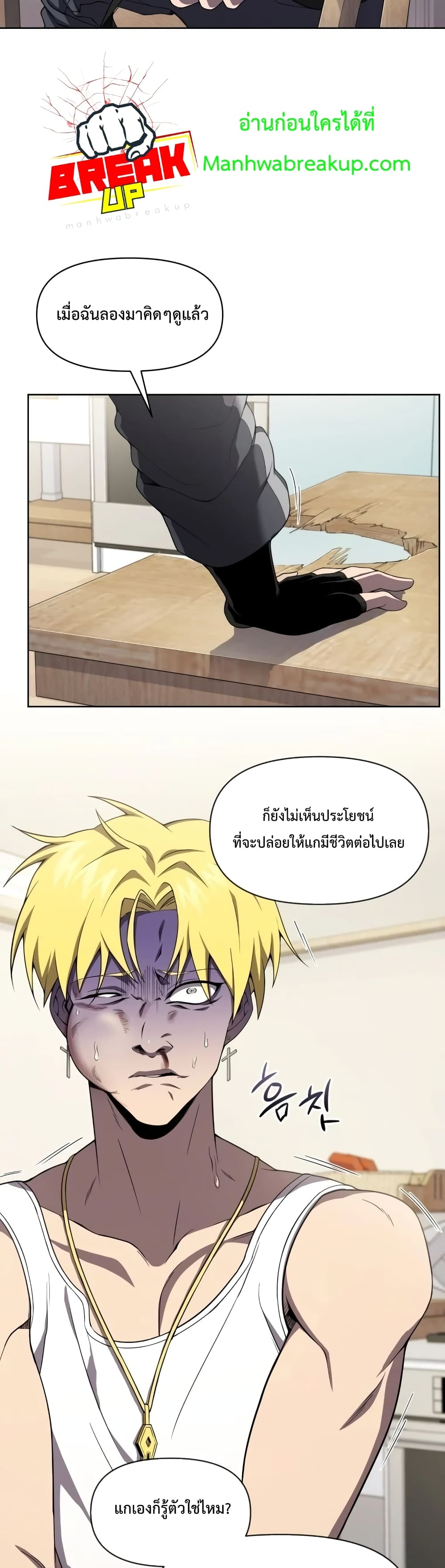 Player Who Returned 10,000 Years Later เพลเยอร์ผู้กลับมาในรอบหมื่นปี ตอนที่ 9 แปลไทย