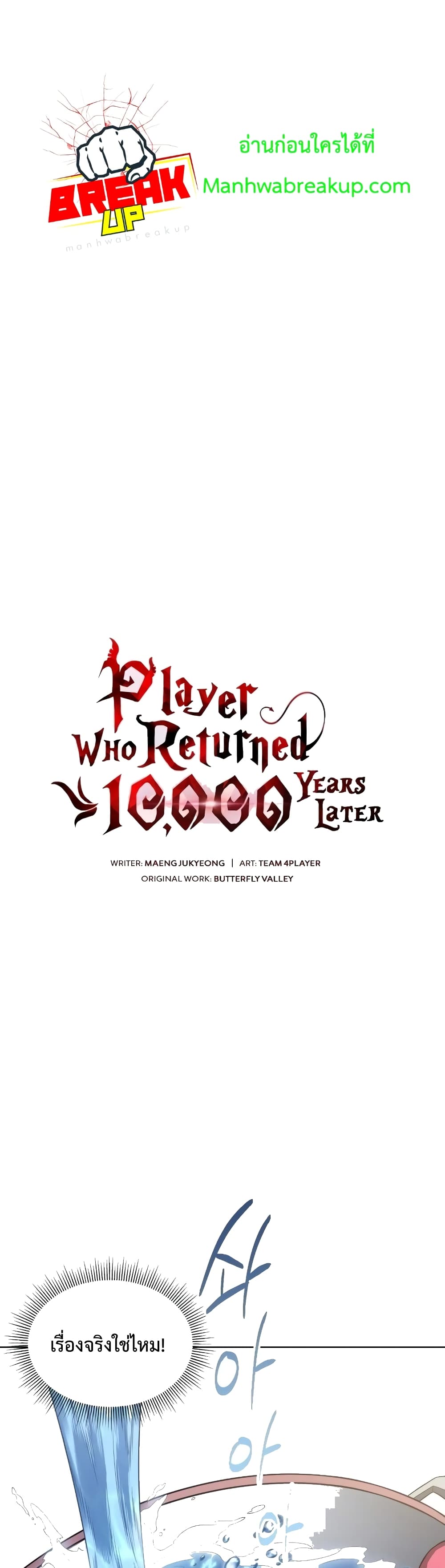 Player Who Returned 10,000 Years Later เพลเยอร์ผู้กลับมาในรอบหมื่นปี ตอนที่ 9 แปลไทย