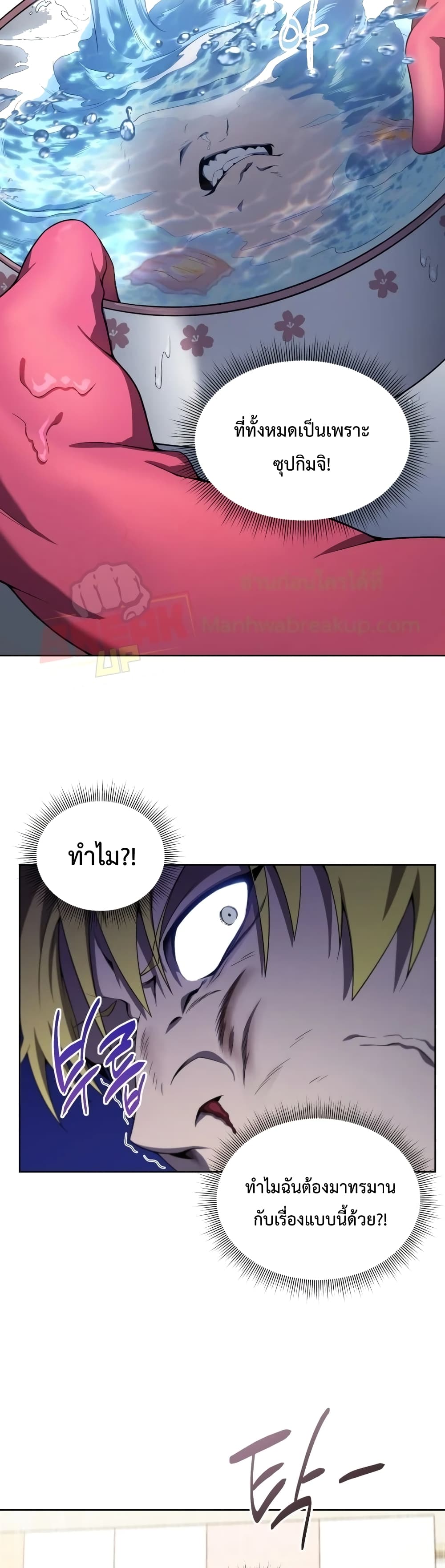 Player Who Returned 10,000 Years Later เพลเยอร์ผู้กลับมาในรอบหมื่นปี ตอนที่ 9 แปลไทย