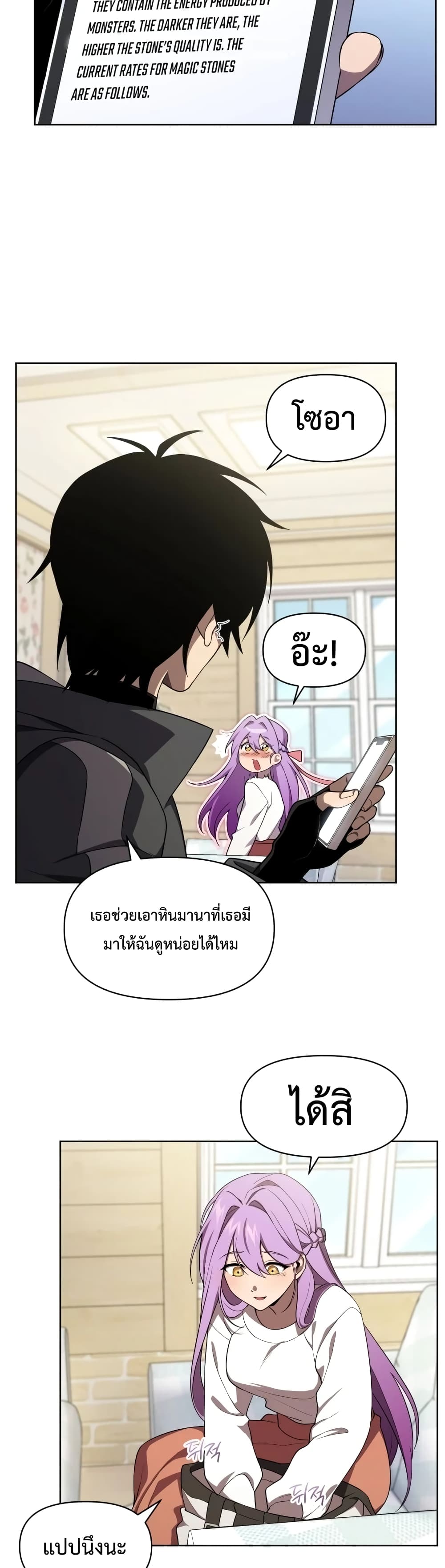 Player Who Returned 10,000 Years Later เพลเยอร์ผู้กลับมาในรอบหมื่นปี ตอนที่ 9 แปลไทย