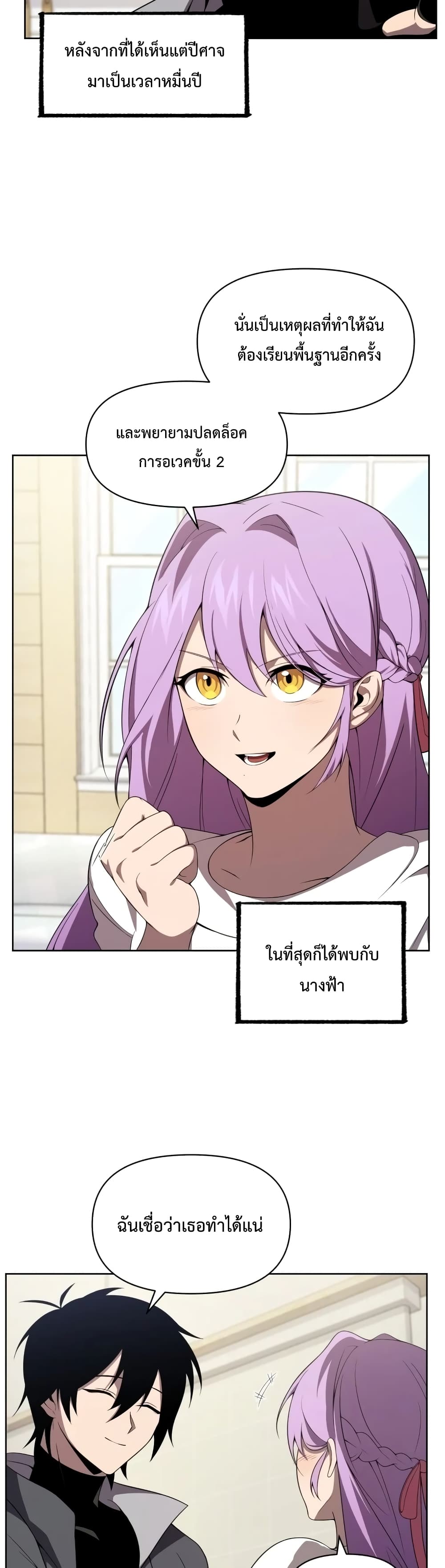 Player Who Returned 10,000 Years Later เพลเยอร์ผู้กลับมาในรอบหมื่นปี ตอนที่ 9 แปลไทย