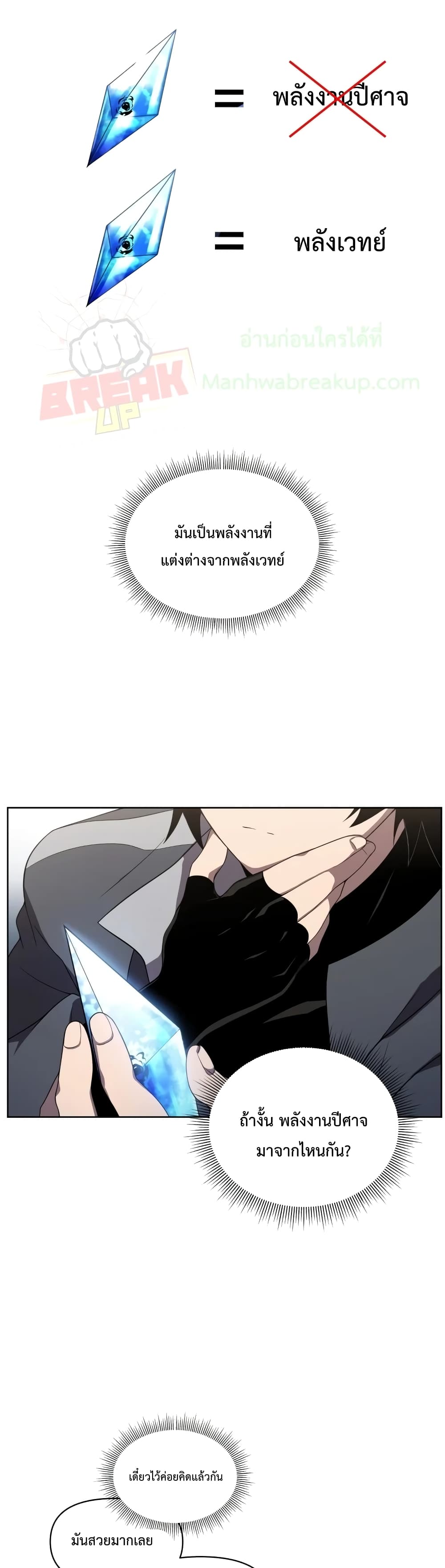 Player Who Returned 10,000 Years Later เพลเยอร์ผู้กลับมาในรอบหมื่นปี ตอนที่ 9 แปลไทย