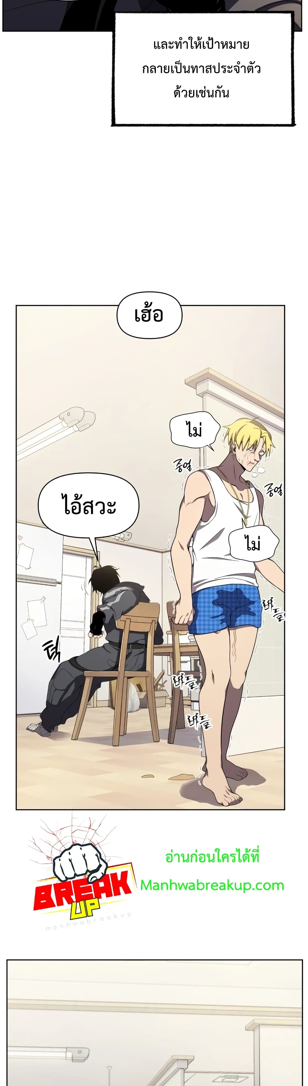 Player Who Returned 10,000 Years Later เพลเยอร์ผู้กลับมาในรอบหมื่นปี ตอนที่ 9 แปลไทย