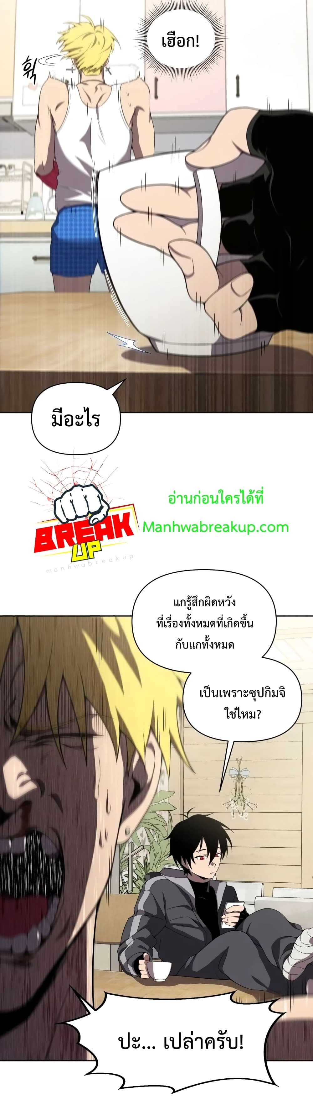 Player Who Returned 10,000 Years Later เพลเยอร์ผู้กลับมาในรอบหมื่นปี ตอนที่ 9 แปลไทย