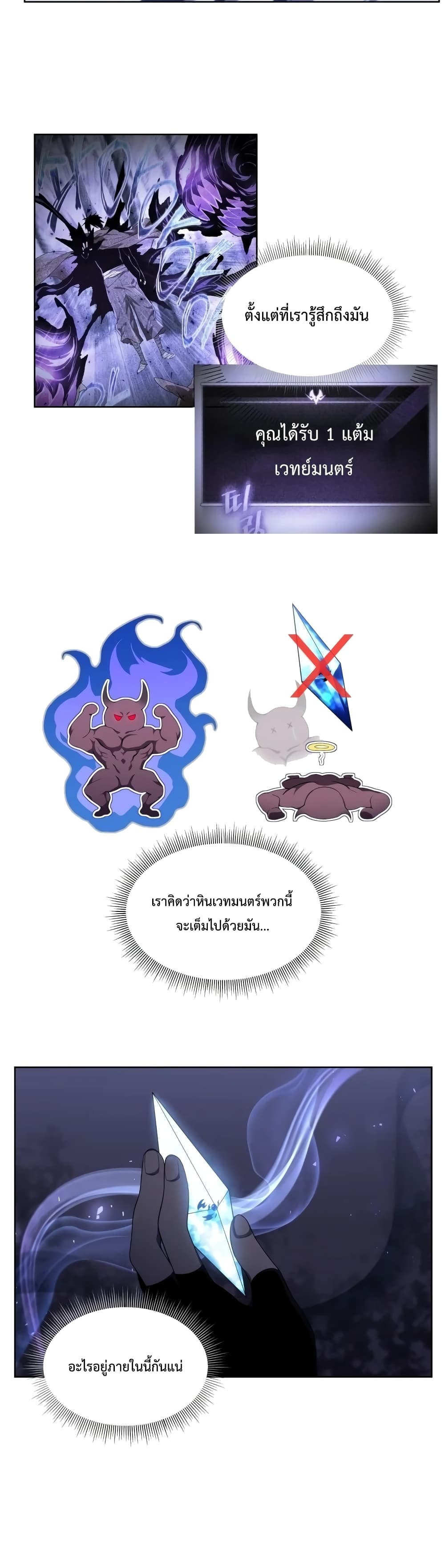 Player Who Returned 10,000 Years Later เพลเยอร์ผู้กลับมาในรอบหมื่นปี ตอนที่ 9 แปลไทย