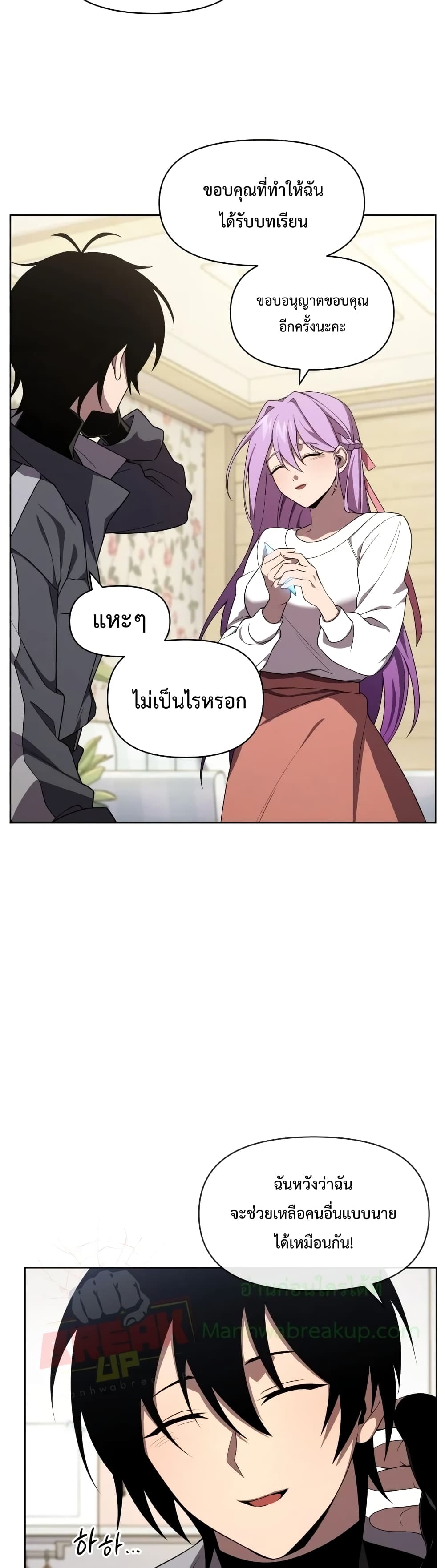 Player Who Returned 10,000 Years Later เพลเยอร์ผู้กลับมาในรอบหมื่นปี ตอนที่ 9 แปลไทย