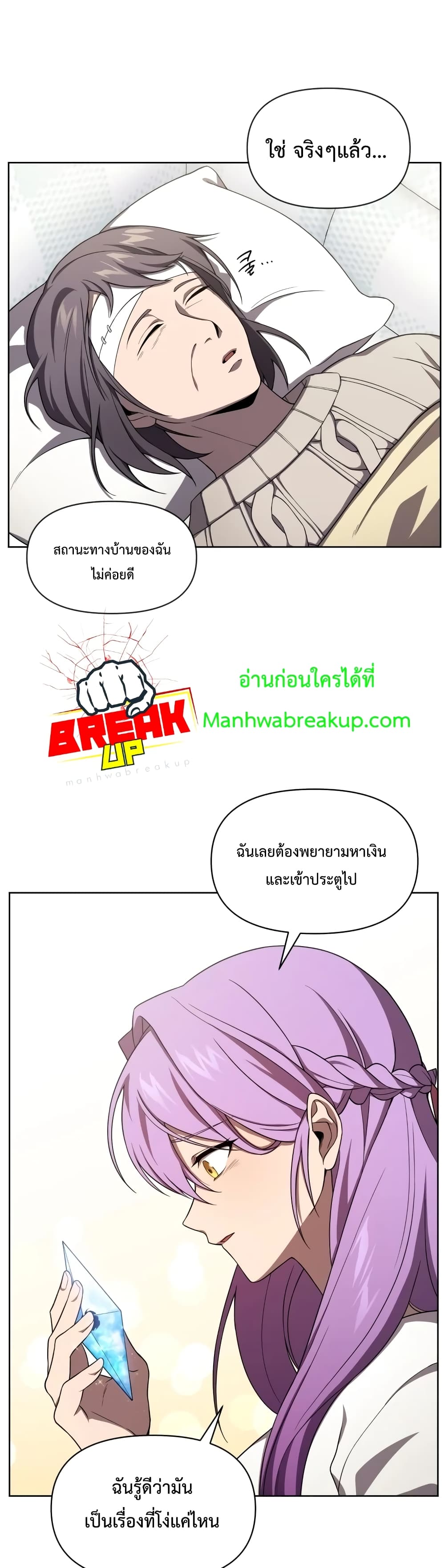 Player Who Returned 10,000 Years Later เพลเยอร์ผู้กลับมาในรอบหมื่นปี ตอนที่ 9 แปลไทย