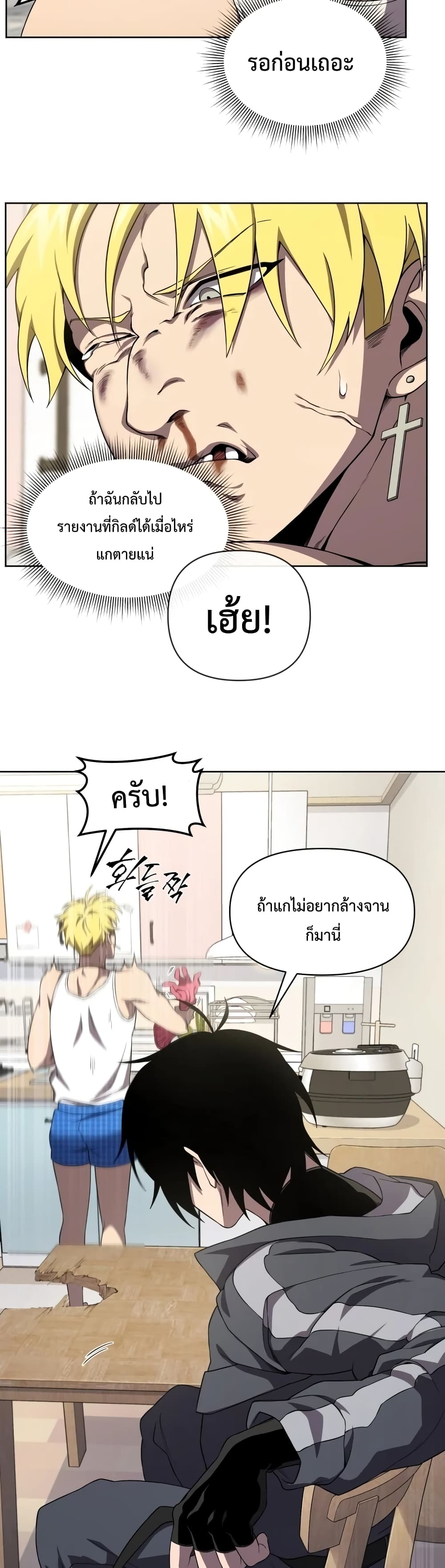 Player Who Returned 10,000 Years Later เพลเยอร์ผู้กลับมาในรอบหมื่นปี ตอนที่ 9 แปลไทย