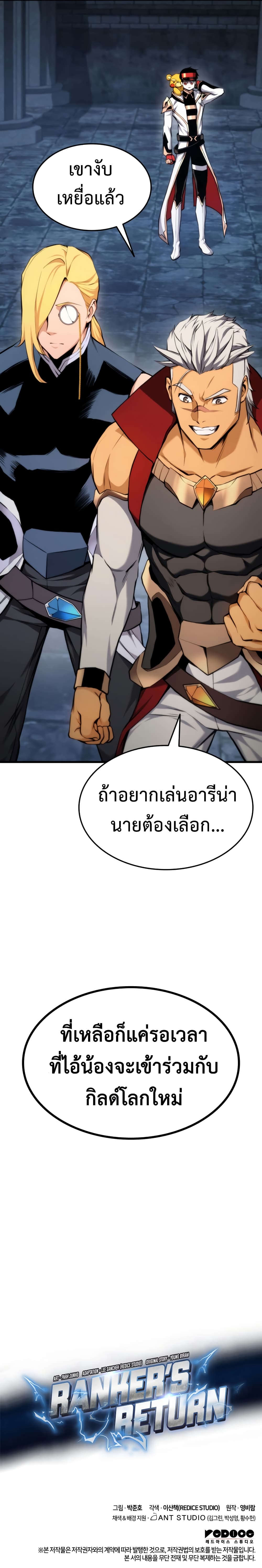 Ranker’s Return (Remake) ตอนที่ 61 แปลไทย