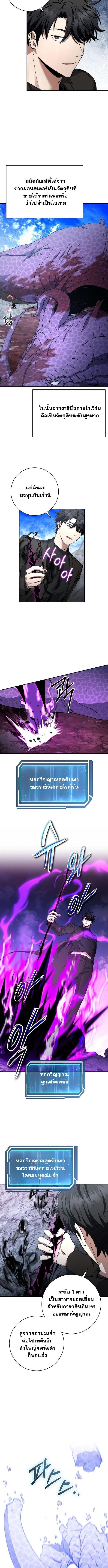 Return of the Sword God-Rank Civil Servant ตอนที่ 56 แปลไทย