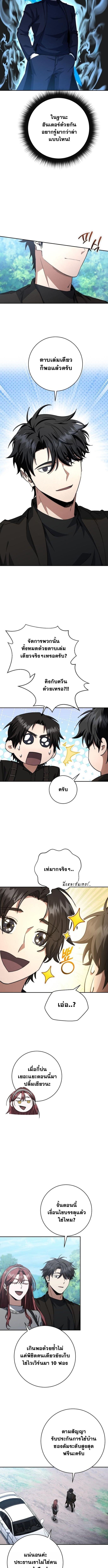 Return of the Sword God-Rank Civil Servant ตอนที่ 56 แปลไทย