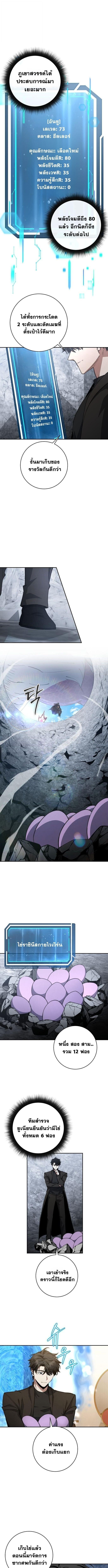 Return of the Sword God-Rank Civil Servant ตอนที่ 56 แปลไทย