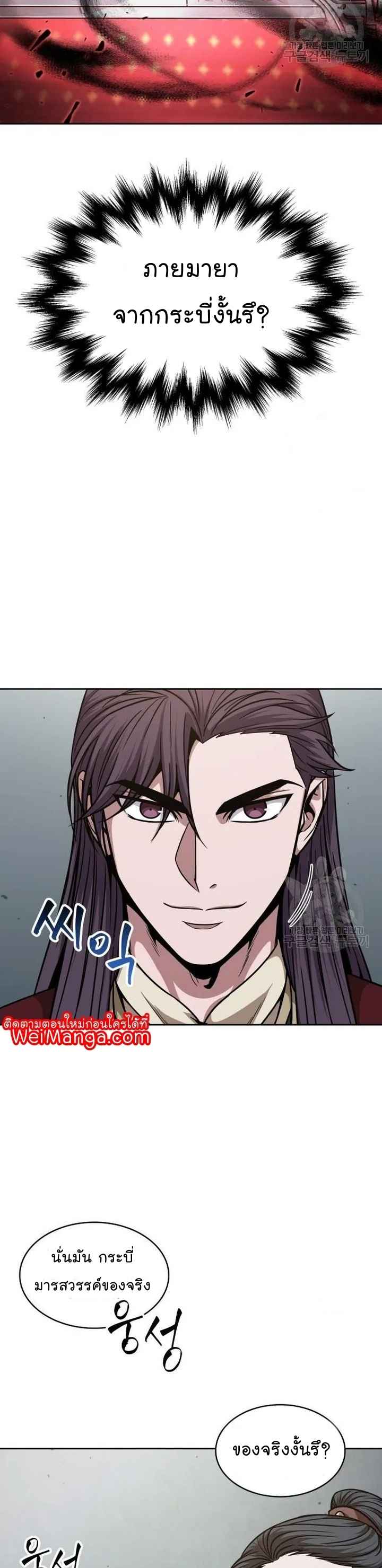 Nano Machine นาโนมาชิน ตอนที่ 126 แปลไทย