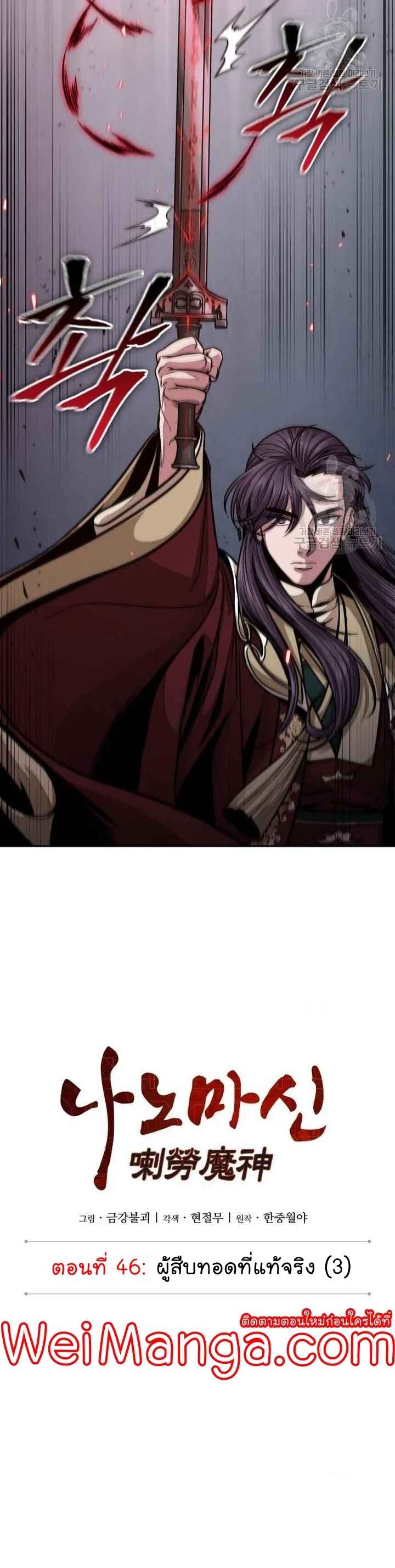 Nano Machine นาโนมาชิน ตอนที่ 126 แปลไทย