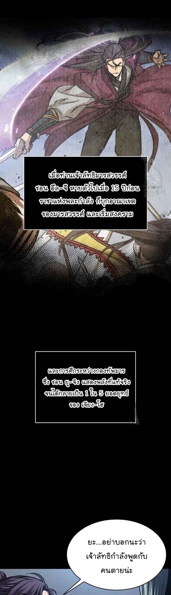 Nano Machine นาโนมาชิน ตอนที่ 126 แปลไทย