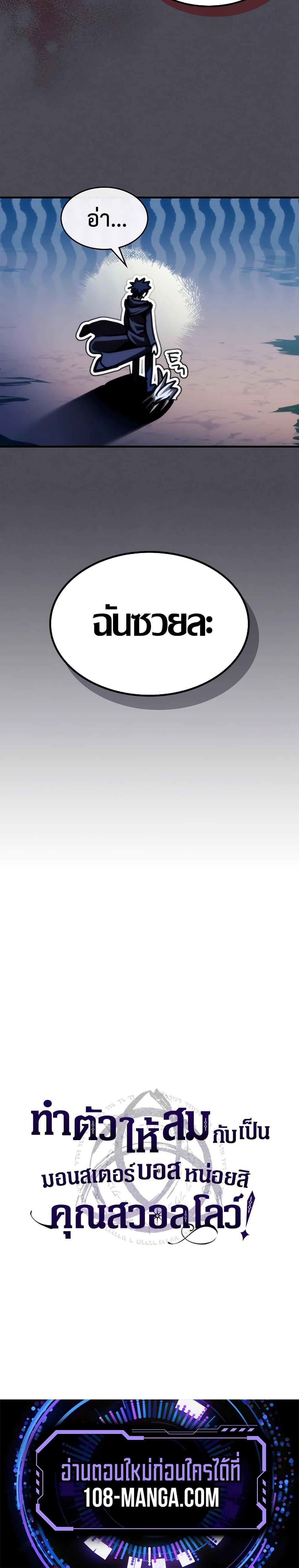 Mr Devourer Please Act Like a Final Boss ทำตัวให้สมกับเป็นมอนสเตอร์บอสหน่อยสิ คุณสวอลโลว์! ตอนที่ 40 แปลไทย