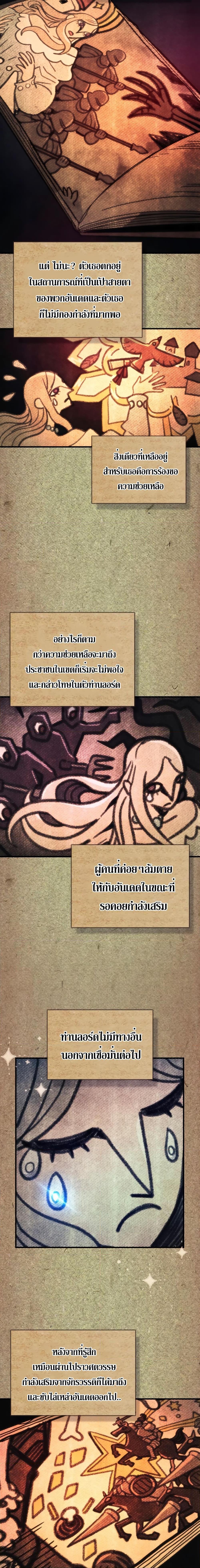 Mr Devourer Please Act Like a Final Boss ทำตัวให้สมกับเป็นมอนสเตอร์บอสหน่อยสิ คุณสวอลโลว์! ตอนที่ 40 แปลไทย