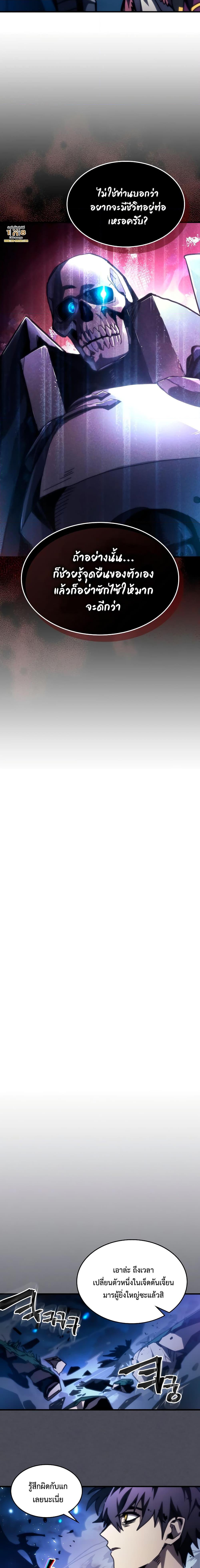 Mr Devourer Please Act Like a Final Boss ทำตัวให้สมกับเป็นมอนสเตอร์บอสหน่อยสิ คุณสวอลโลว์! ตอนที่ 40 แปลไทย