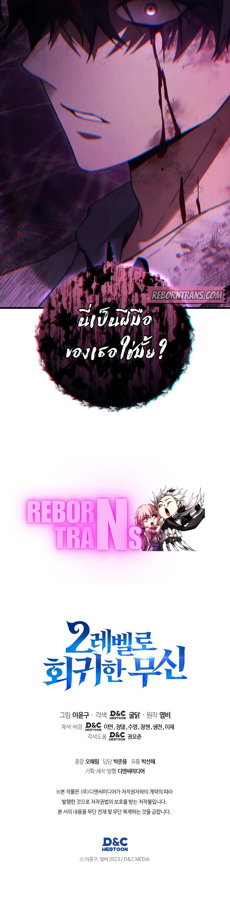 Martial God Regressed to Level 2 ตอนที่ 82 แปลไทย