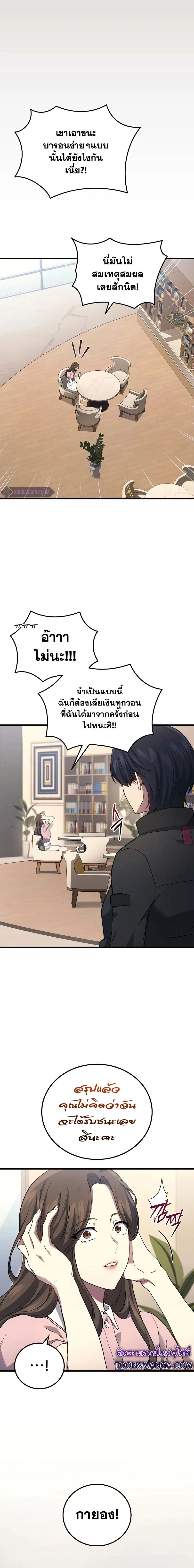 Martial God Regressed to Level 2 ตอนที่ 48 แปลไทย