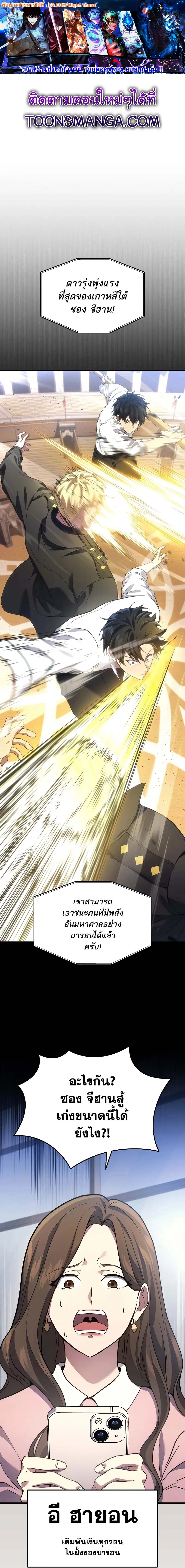 Martial God Regressed to Level 2 ตอนที่ 48 แปลไทย