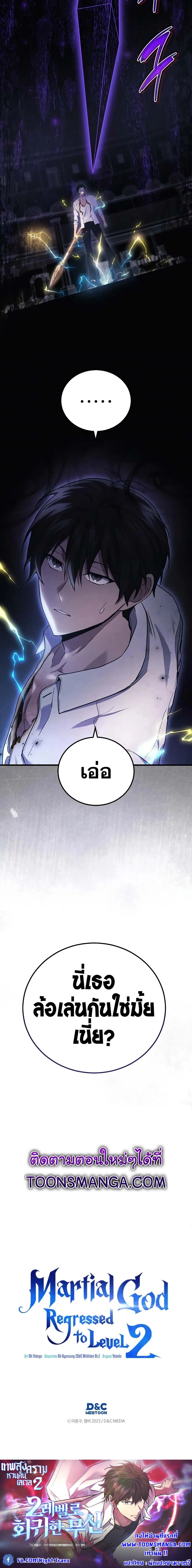 Martial God Regressed to Level 2 ตอนที่ 48 แปลไทย