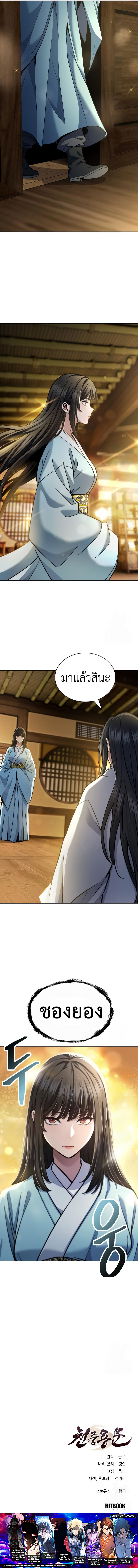 Regression of the Yong Clan Heir การกลับมาของคุณชายแห่งเทียนจง ตอนที่ 20 แปลไทย