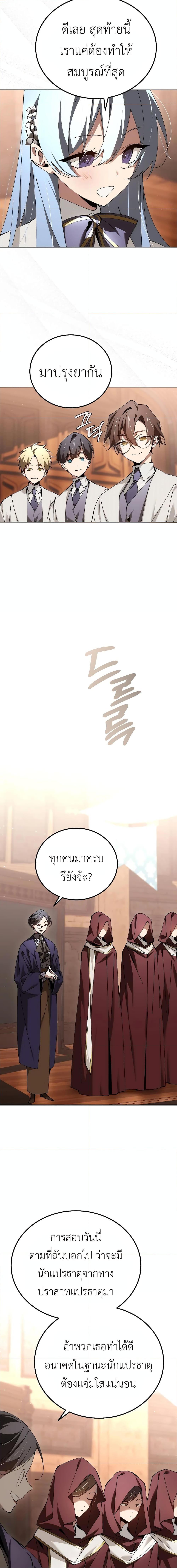 Magic Academy’s Genius Blinker ตอนที่ 31 แปลไทย