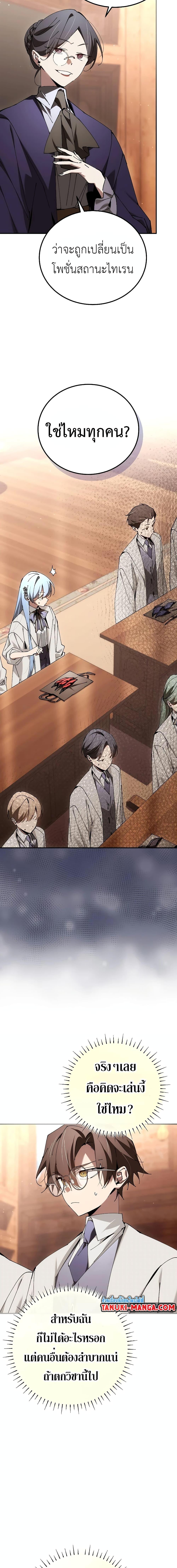 Magic Academy’s Genius Blinker ตอนที่ 31 แปลไทย