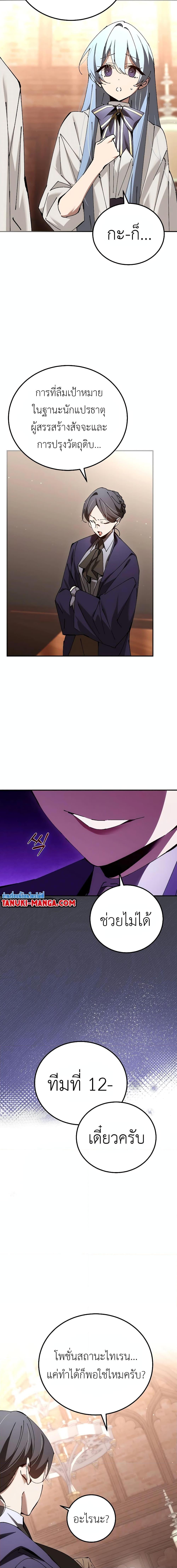 Magic Academy’s Genius Blinker ตอนที่ 31 แปลไทย