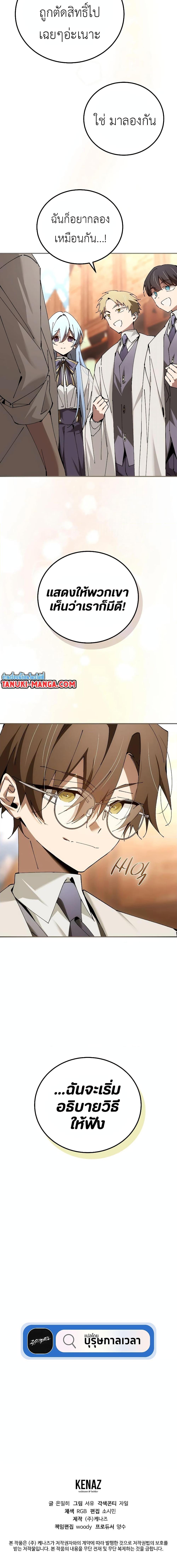 Magic Academy’s Genius Blinker ตอนที่ 31 แปลไทย