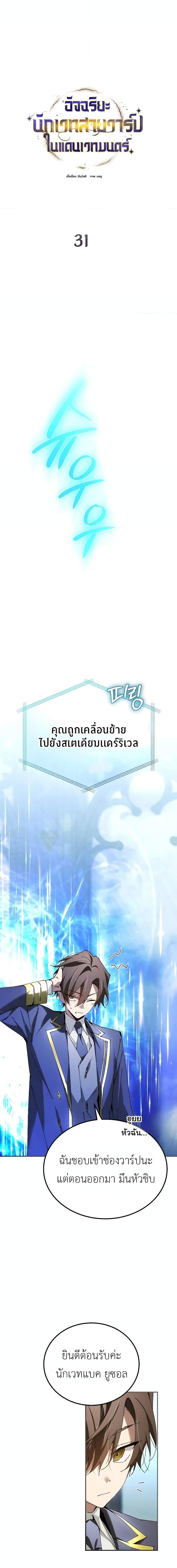 Magic Academy’s Genius Blinker ตอนที่ 31 แปลไทย