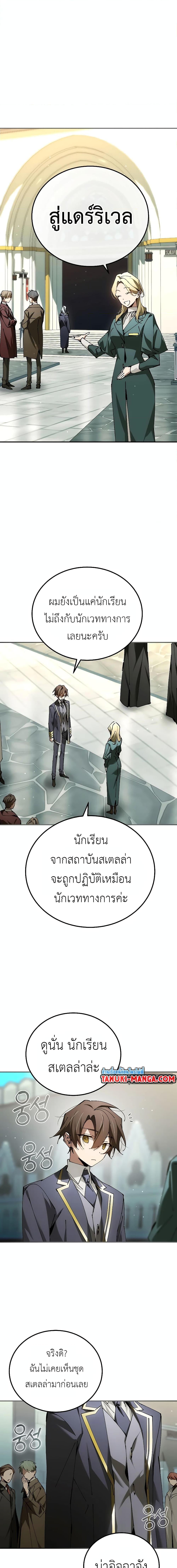 Magic Academy’s Genius Blinker ตอนที่ 31 แปลไทย