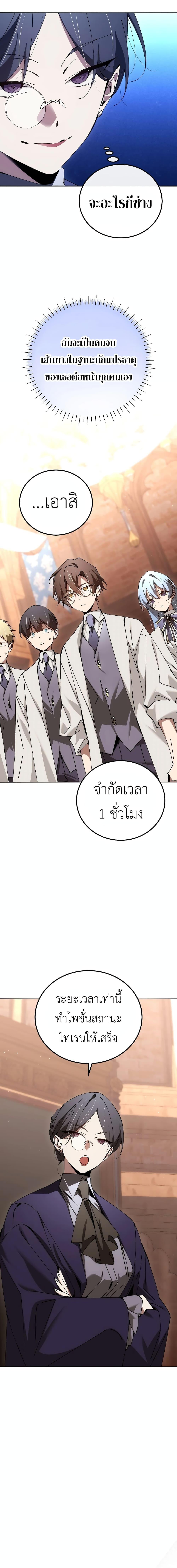 Magic Academy’s Genius Blinker ตอนที่ 31 แปลไทย