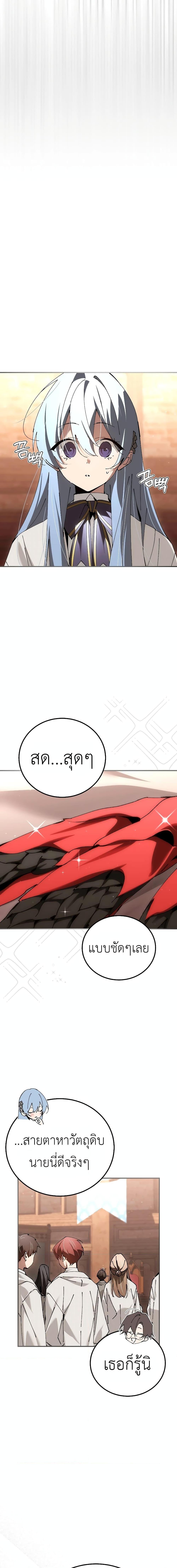 Magic Academy’s Genius Blinker ตอนที่ 31 แปลไทย