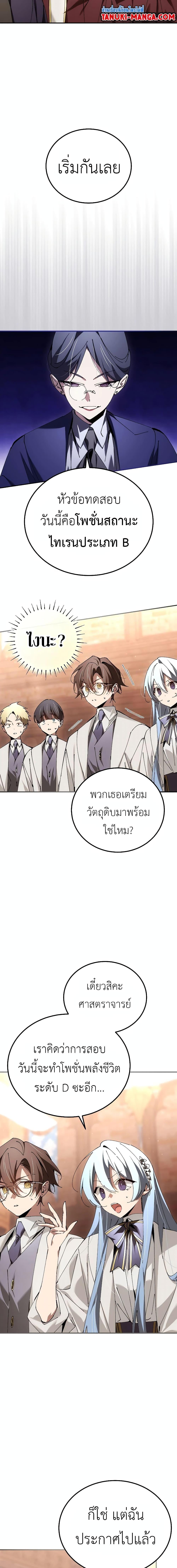 Magic Academy’s Genius Blinker ตอนที่ 31 แปลไทย