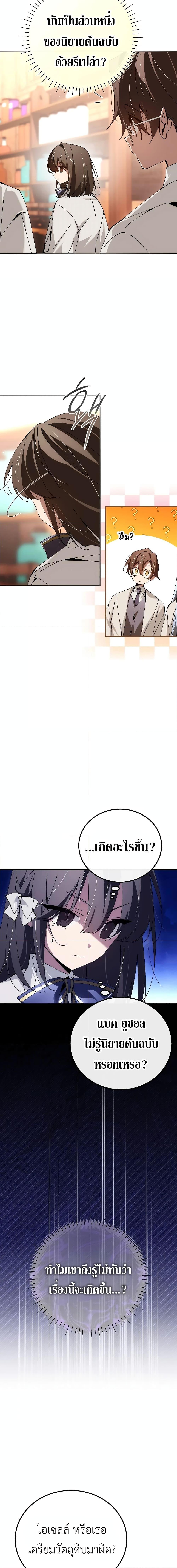 Magic Academy’s Genius Blinker ตอนที่ 31 แปลไทย