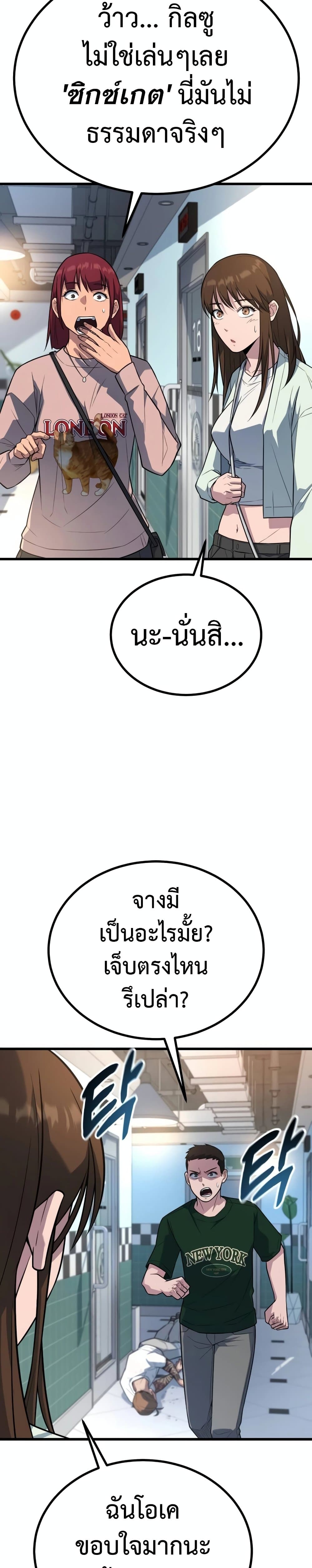 King of Violence ตอนที่ 18 แปลไทย