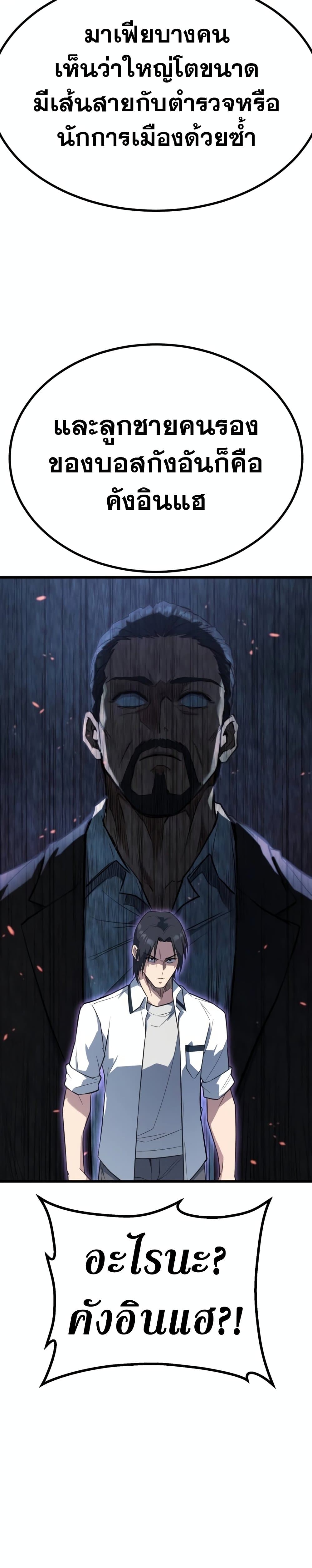 King of Violence ตอนที่ 18 แปลไทย