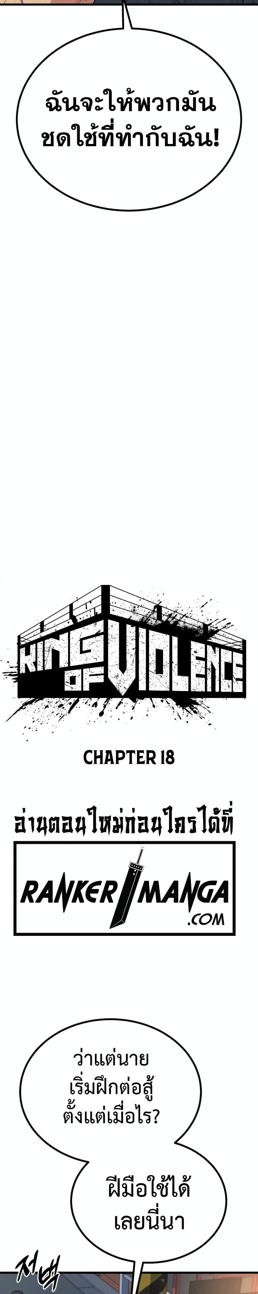 King of Violence ตอนที่ 18 แปลไทย