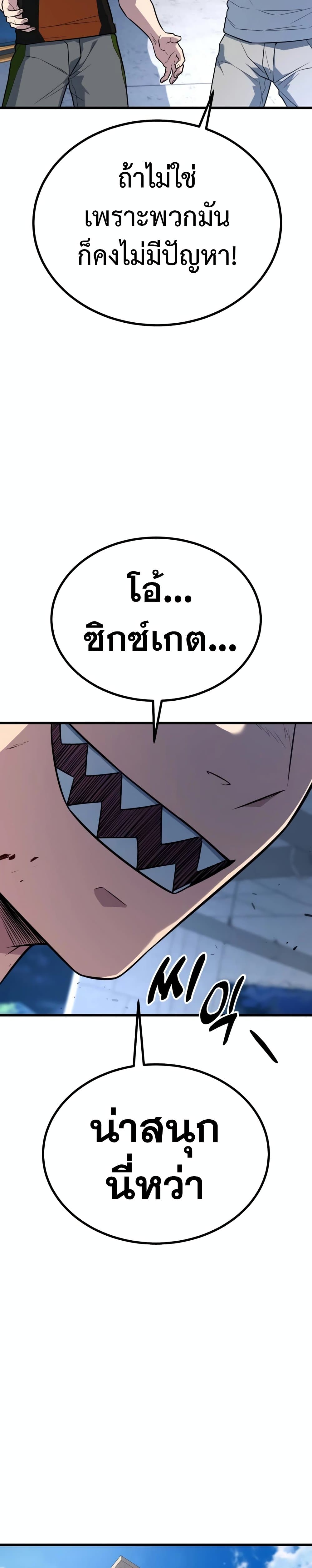 King of Violence ตอนที่ 18 แปลไทย